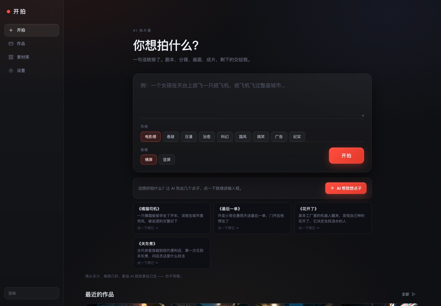 开拍台界面